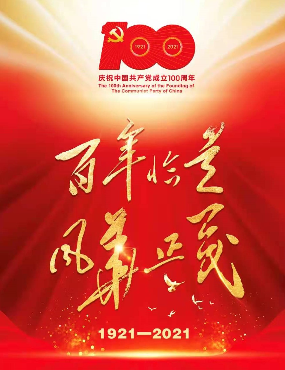 將黨史學(xué)習(xí)教育推向高潮 博農(nóng)集團(tuán)開展“學(xué)百年黨史、開博農(nóng)新局”慶祝建黨100周年演講比賽活動