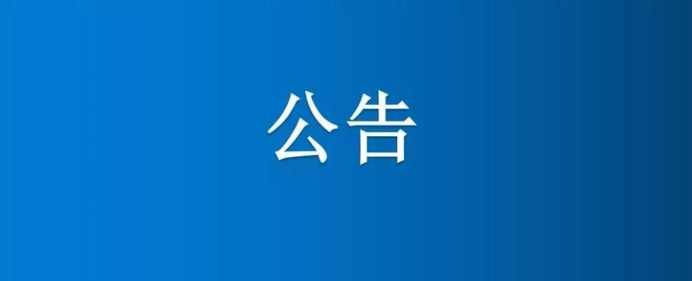 物資公司修理間、后院空閑地出租公告