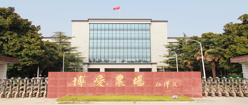 警鐘長鳴  嚴防死守  統(tǒng)籌抓好安全生產(chǎn)、疫情防控和生產(chǎn)經(jīng)營工作 ——博農(nóng)集團召開安全生產(chǎn)專題工作視頻會議